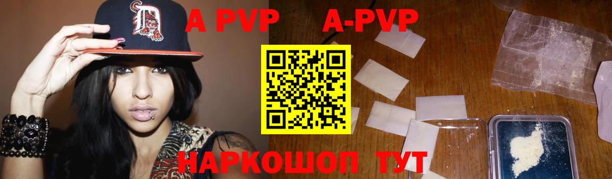 A-PVP  A-PVP мука  Alpha PVP СК КРИС  Вход с VPN  Бирск 