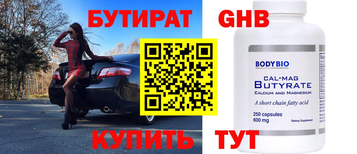 БУТИРАТ  Бутират Butirat  Вход с VPN  Бирск 