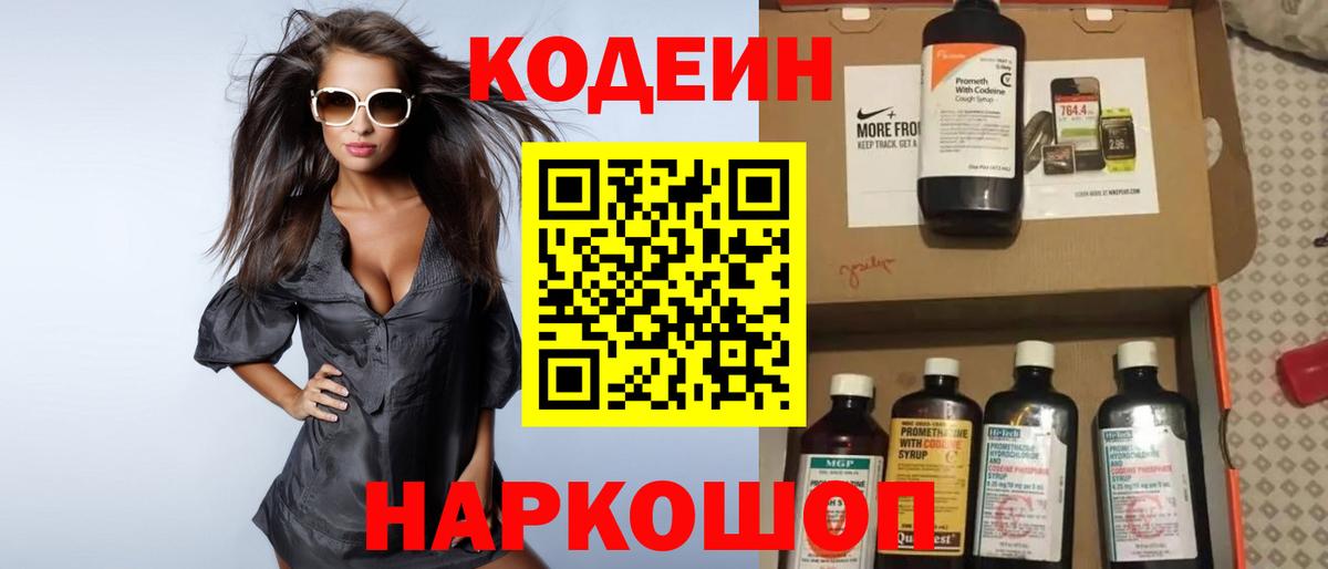 Codein Purple Drank  Вход с VPN  Бирск 