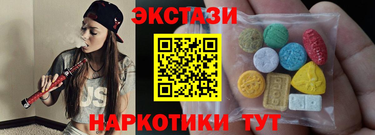 ЭКСТАЗИ 280мг Бирск