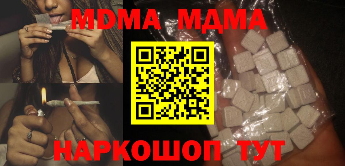 Бирск  МДМА  Вход с VPN  МДМА Molly  MDMA кристаллы 