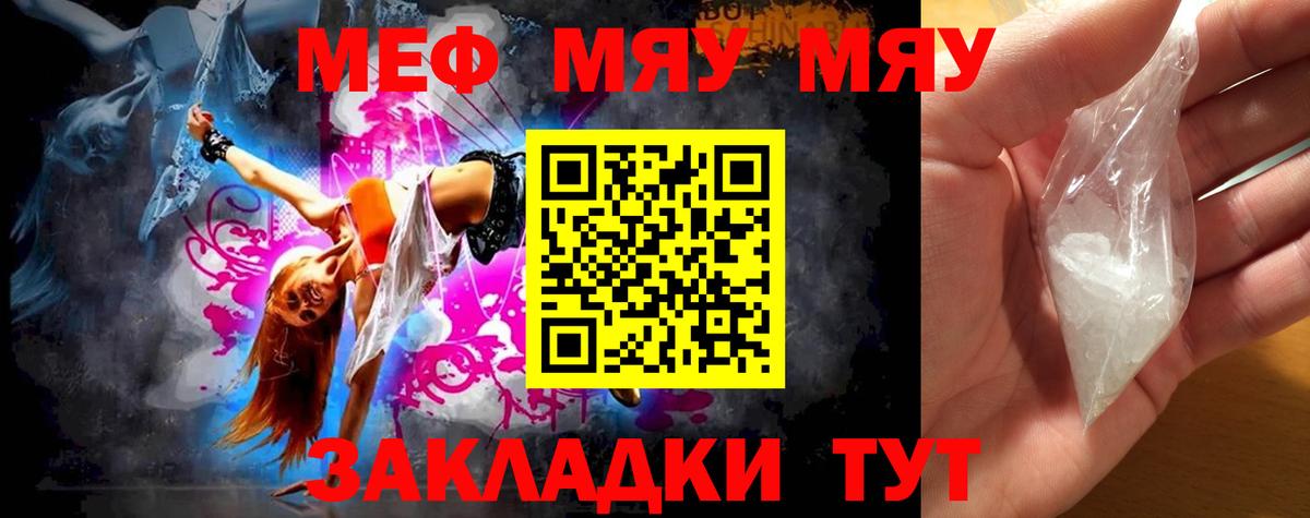 Меф кристаллы Бирск