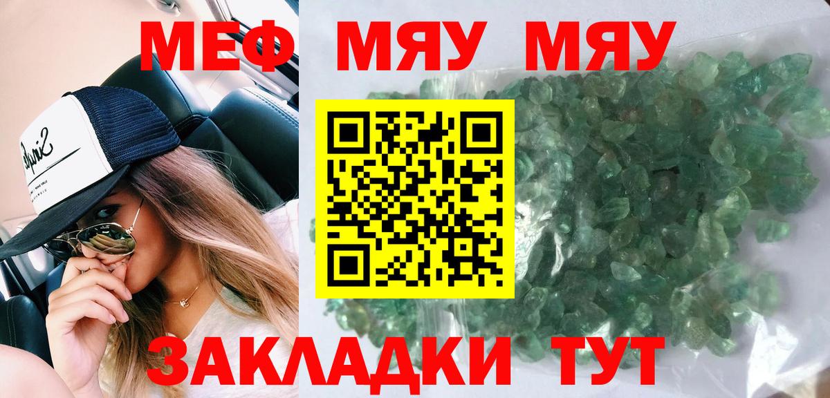Бирск  МЯУ-МЯУ кристаллы  МЕФ  Вход с VPN  blacksprut рабочий сайт  Меф mephedrone 