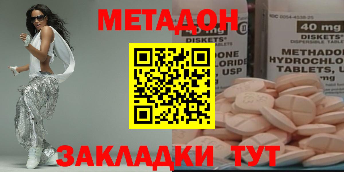 Метадон кристалл  Метадон мёд  Бирск  Вход с VPN 